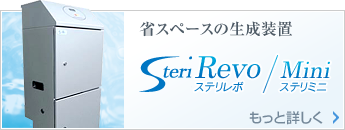 Steri Revo/Mini